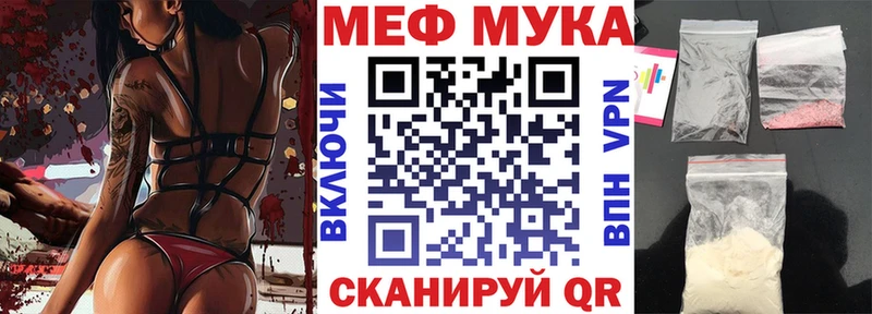 Меф мяу мяу мука Фатеж